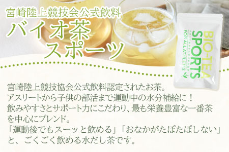 ＜バイオ茶 スポーツ マイボトル用 1袋（2g×15パック）＞ 有機緑茶 お茶 茶葉 tea 緑茶 製茶 水出し アイス ティーバッグ マグボトル お手軽 小分け 飲料類 水分補給 国産 宮崎県産 九州産 スポーツ アウトドア お中元 敬老の日【MI390-km】【宮崎上水園】
