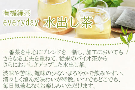 ＜everday 水出し茶 1袋（Lサイズ）＞ 有機緑茶 お茶 茶葉 tea 緑茶 製茶 水出し アイス ティーバッグ マグボトル お手軽 小分け 飲料類 水分補給 国産 宮崎県産 九州産 スポーツ アウトドア お中元 敬老の日【MI391-km】【宮崎上水園】