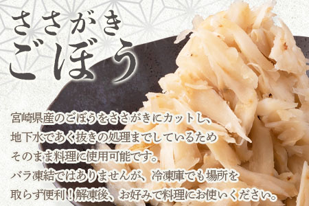 ＜全3回隔月定期便【訳あり】小分け冷凍野菜3種詰め合わせ 合計4.2kg（ささがきごぼう・千切りごぼう・ほうれん草）＞【MI407-bk-B】【ベーカリー梅茂登】 ほうれん草・千切り,ささがき	【定期便/隔月】4.2kg