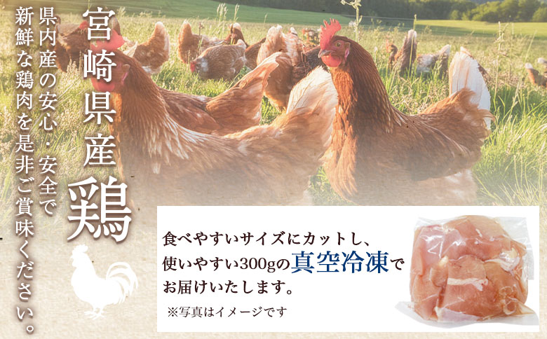 ＜宮崎県産 若鶏もも＆むね切身 約3kg＞ 鶏もも むね肉 鶏肉 【MI442-tr】【TRINITY】 若鶏もも&むね切身 約3kg	