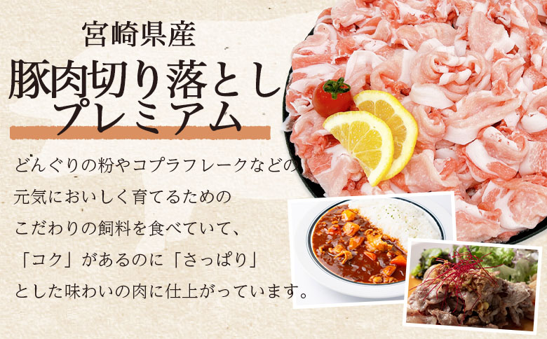 ＜豚肉切り落としプレミアム 約2kg＞ 国産 ぶたにく お肉 ブタ 精肉 切り落し こま 小間切れ 豚コマ  使いやすい パック 冷凍 保存 切り身 選べる数量 スライス おかず お弁当 惣菜 揚げ物 小分け ポークカレー 肉じゃが 料理 アレンジ  【MI470-tr】【TRINITY】 豚肉切り落としプレミアム 約2kg	