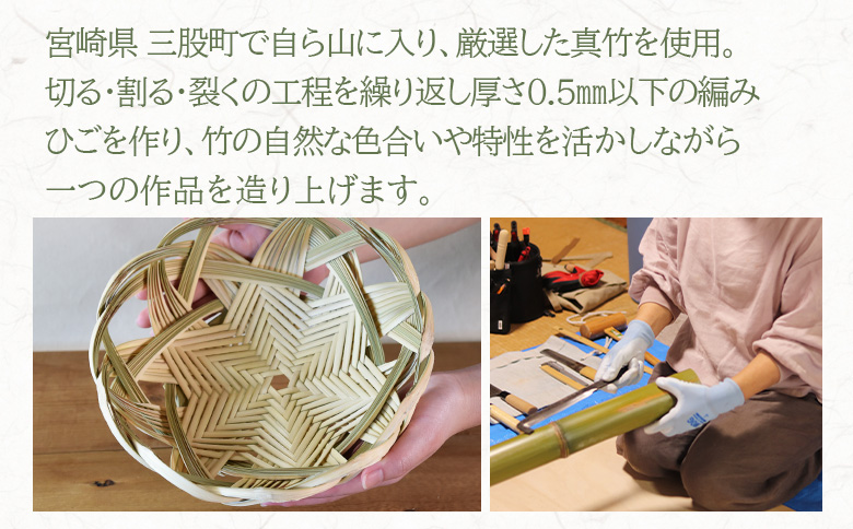 ＜竹細工 青竹柾割り くもの巣底花型縁 盛りかご＞(1個)【MI514-bi】【美香園】