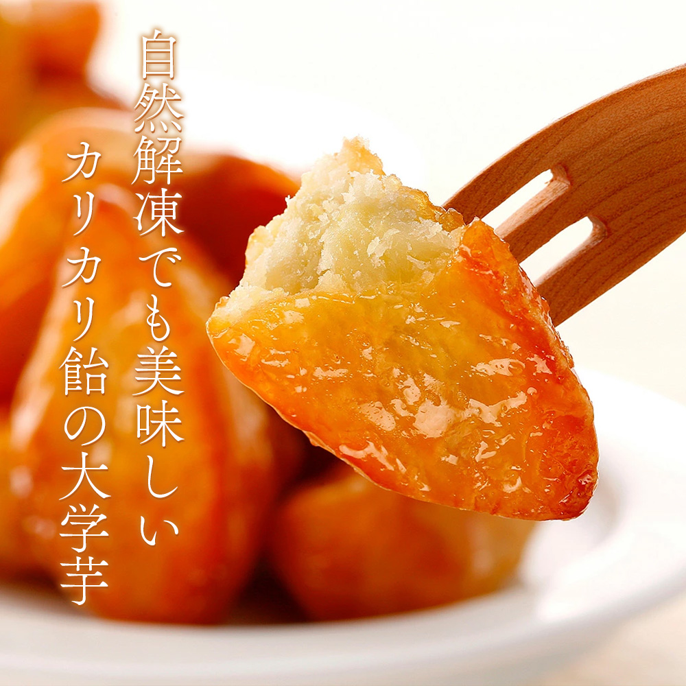＜元祖カリカリ飴の大学芋 200g×15袋 合計3kg＞【 MI529-sh】【株式会社育みの里しろはと】