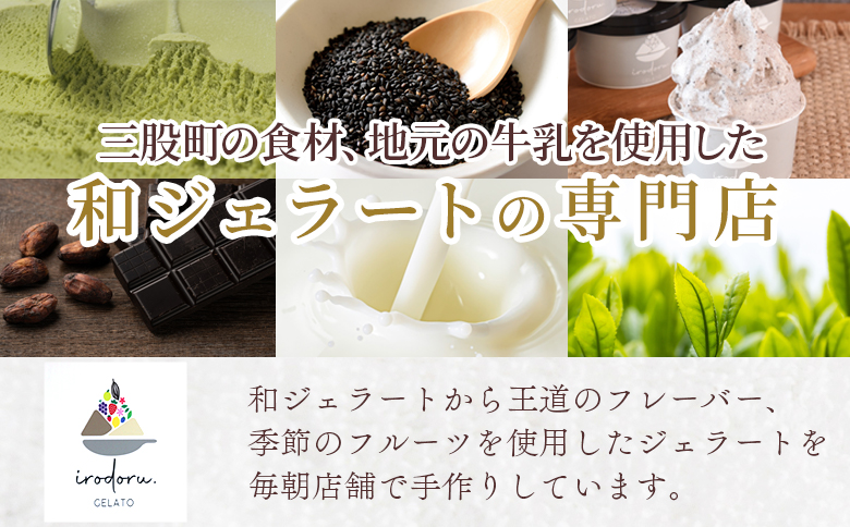 ＜IRODORU.みまたんジェラート　6個セット＞スイーツ アイス 洋菓子 おやつ イロドル【MI571-ir】【IRODORU.】