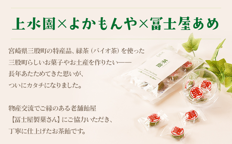 ＜茶飴 1袋50g(10袋)＞ 個包装 あめ 飴 緑茶粉末使用 お菓子【MI658-yk】【みまたんよかもん協同組合】