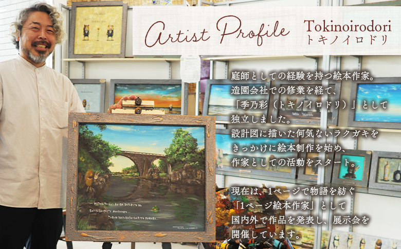 ＜複製画 1枚（額縁あり）＞風景画 アートパネル 作家 Tokinoirodori トキノイロドリ【MI698-hi】【ひろせ本店】