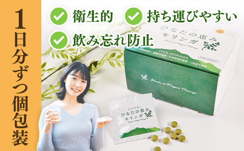 ＜ひなたの恵みモリンガタブレット 2箱（1箱/8錠×30包）＞宮崎県三股産 タブレットタイプ 個包装 【MI730-ys】【吉原建設株式会社】 2箱