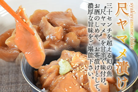 ＜幻の尺ヤマメ漬け黄金イクラセット＞(合計3本)幻の尺ヤマメ漬け(約70g×2本)、黄金イクラ(約80g×１)を詰め合わせ！【A-0201-sk】【有限会社しゃくなげの森】