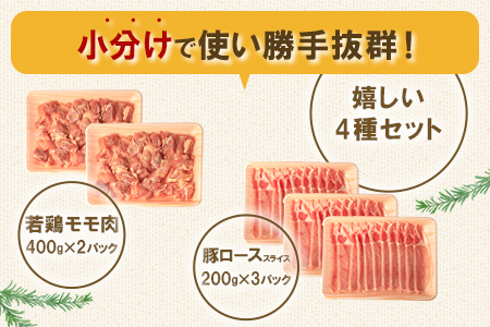 ＜宮崎県産の鶏肉と豚肉セット (総量2.6kg)＞【MI116-mk】【まきの屋】