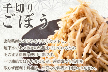 ＜【訳あり】冷凍野菜詰め合わせ（ホウレンソウ150g×5袋・千切りゴボウ100g×6袋）工場直送簡易包装 小分けパック11袋＞宮崎県産【MI199-bk】【ベーカリー梅茂登】 ほうれん草・千切りごぼう	1.35kg