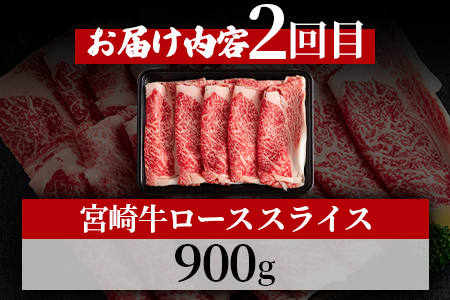 ＜【定期便3回連続】宮崎牛（ステーキ、ローススライス、切り落とし）総量2.7kg＞【MI247-hr】【肉の豊楽】