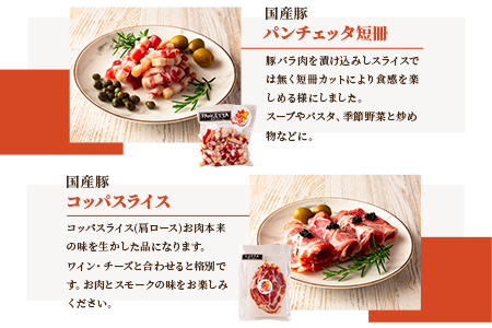 MI270-pl ＜国産豚バラエティー生ハムセット（4種・8p）＞(計900g) BBQ特集 【株式会社プラス】