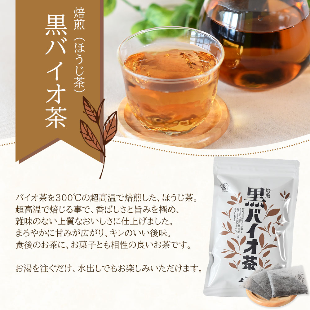 ＜バイオ茶・黒バイオ茶・颯々 ギフトボックス＞お茶 茶葉 tea 緑茶 ほうじ茶 ブレンド茶 製茶 茶粉末 水出し アイス ティーバッグ マグボトル お手軽 小分け 飲料類 水分補給 国産 スポーツ アウトドア まとめ買い お中元【MI388-km】【宮崎上水園】