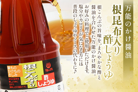 ＜菊花大輪＆根昆布入り酢しょうゆ 合計2本（各1本） 化粧箱入り＞九州産の万能酢 合わせ酢 寿司酢 ビネガー 醤油 調味料 発酵熟成 贈答 ギフト【MI399-fy】 【福山酢販売有限会社】