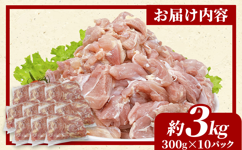 ＜宮崎県産若鶏もも切身 約3kg＞　鶏もも 鶏肉 【MI435-tr】【TRINITY】 約3㎏