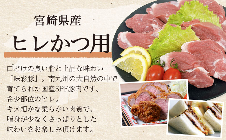 ＜宮崎県産豚肉 ロースかつ用10枚+ヒレかつ用10枚セット＞ 国産 ぶたにく お肉 ブタ 精肉 ロース ヒレ ひれ カツ トンカツ  使いやすい パック 真空冷凍 切り身 選べる数量 詰合せ お弁当 惣菜 揚げ物 トンテキ BBQ バーベキュー 小分け  【MI463-tr】【TRINITY】 豚肉ロースかつ10枚+ヒレかつ10枚