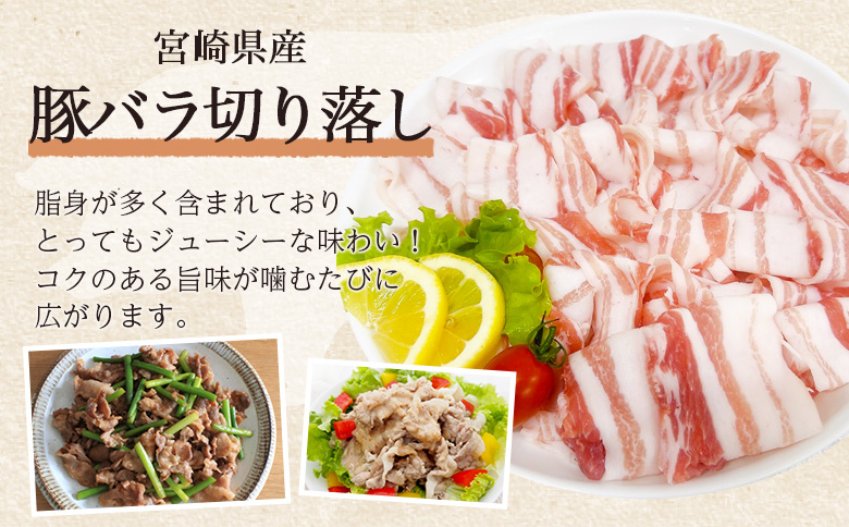 ＜豚肉バラエティセット 約3.8kg＞国産 豚肉 こま切れ 【MI465-tr】【TRINITY】