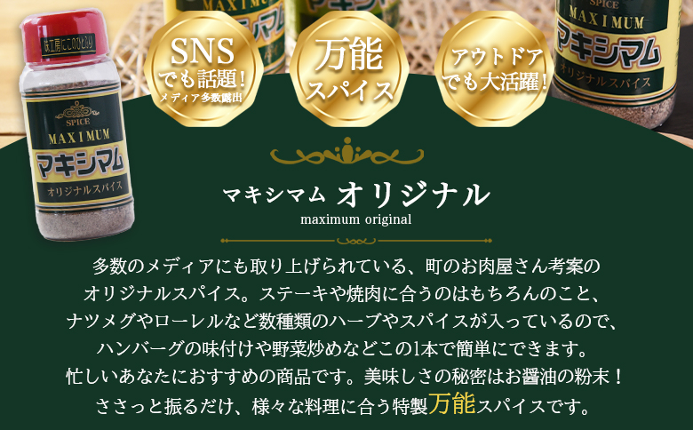 ＜マキシマムスパイス小袋10g (2g×5袋)＞ オリジナル スパイス 万能 なんにでも合う 炒め物 焼き肉 焼肉 サラダ スープ 炒飯 調味料 かけるだけ 簡単 調理 お手軽 持ち歩き 携帯用 小分けパック 魔法のスパイス 【MI572-nk】【中村食肉】
