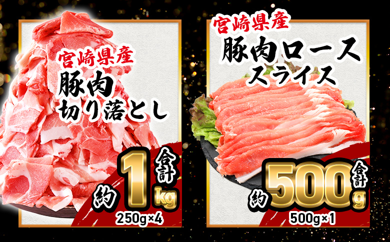 ＜【生活応援】宮崎県産 味彩豚 豚肉バラエティセット 約4.5kg＞ ぶた ブタ 切り落とし 豚こま ローススライス 生姜焼き しゃぶしゃぶ 豚ミンチ ハンバーグ 野菜炒め 餃子 煮込み 炒め物 たっぷり料理 【MI634-tr】【TRINITY】