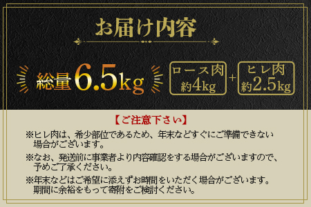 ＜宮崎牛『シン極(きわみ)』ロース肉約4kg、ヒレ肉約2.5kg (冷蔵・3回配送)＞ 国産ブランド牛 黒毛和牛【MI635-nk-c-03】【中村食肉】 【冷蔵】 3回配送 約6.5kg