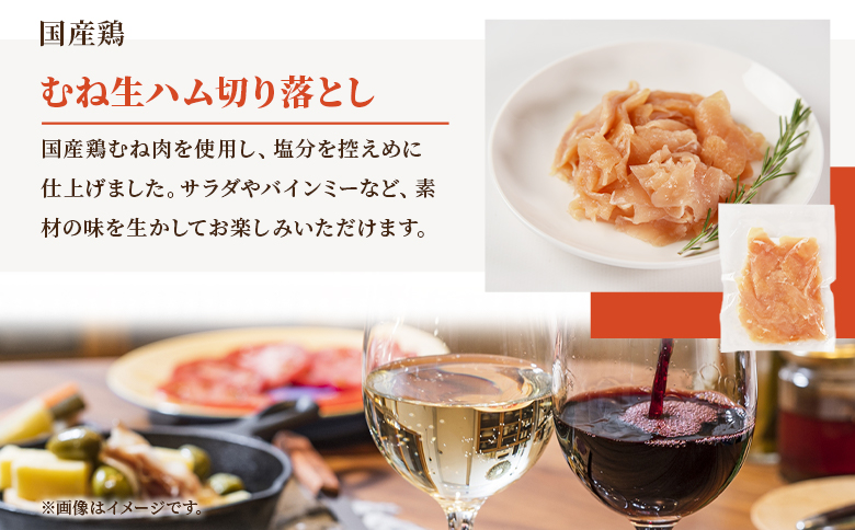 ＜【訳あり】国産鶏むね生ハム切り落とし 900g（150g×6パック）＞ 国産 鶏生ハム スライス とり トリ ムネ サラダ サンドイッチ パスタ 晩酌 おつまみ ヘルシー 低カロリー 高たんぱく 小分け 【MI671-pl】【株式会社プラス】