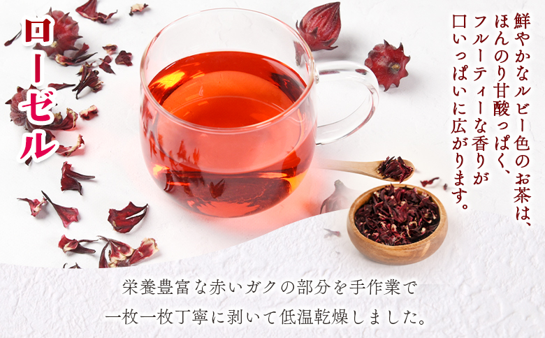 ＜ハーブティー （ローゼル 約22g）＞国産 ハーブ ドライ お茶 ドリンク【MI673-bi】【美香園】