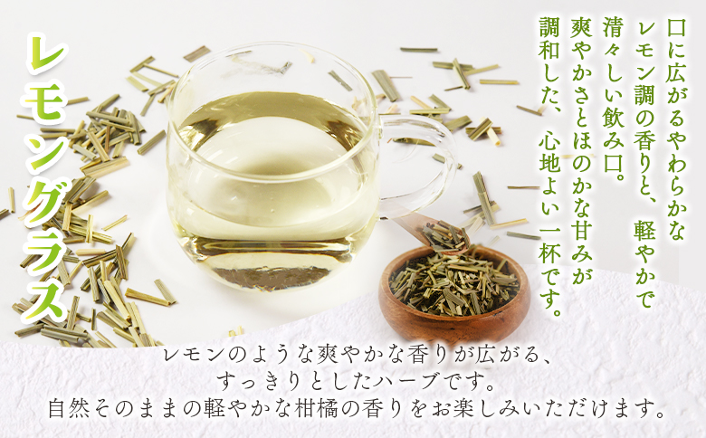 ＜ハーブティー （レモングラス 約15g）＞国産 ドライ ハーブ お茶 ドリンク【MI677-bi】【美香園】