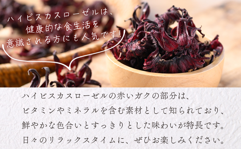 ＜塩ローゼル 【小粒】70g＞ 国産ハーブ【MI680-bi】【美香園】