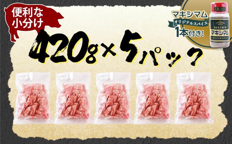 ＜豚肉切り落とし 2.1kg+マキシマムスパイス1本付き＞国産 九州産 精肉 小分け 小間切れ 豚こま【MI718-nk】【中村食肉】 2.1kg