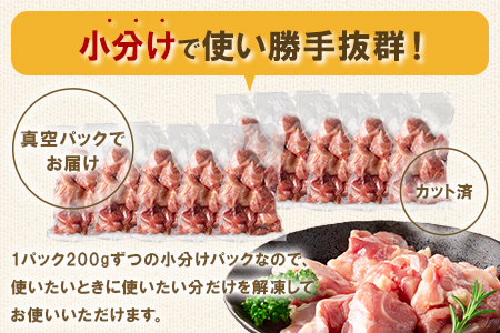 MI145-mk ＜宮崎県産若鶏もも肉一口カット 冷凍小分け(200g×10P) 総量2.0kg＞ BBQ特集 【まきの屋】