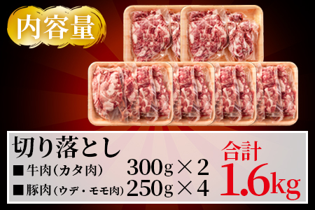 ＜宮崎牛切り落とし・豚肉切り落とし(合計1.6kg)＞数量限定 BBQ特集 【MI277-nm-x1】【ニクマル】