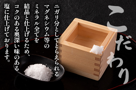 ＜【訳あり：簡易包装】釜焚きの縞塩（150g×2袋）＞【数量限定】【MI291-fd】【福田屋】