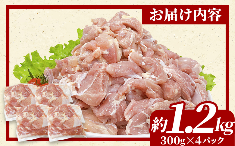 ＜宮崎県産若鶏もも切身 約1.2kg＞国産 鶏 肉 精肉 モモ もも肉 使いやすい パック 真空冷凍 切り身 選べる数量 お弁当 惣菜 からあげ 照り焼き 数量限定 BBQ バーベキュー 鶏もも 鶏モモ 鳥モモ 鳥もも 小分け 【MI433-tr】【TRINITY】 約1.2㎏