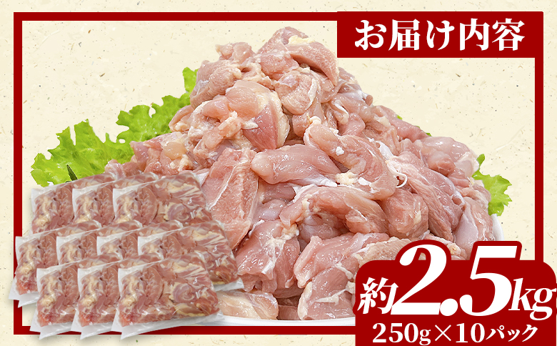 ＜宮崎県産若鶏もも切身 約2.5kg＞ 鶏もも 鶏肉 【MI434-tr】【TRINITY】 約2.5㎏
