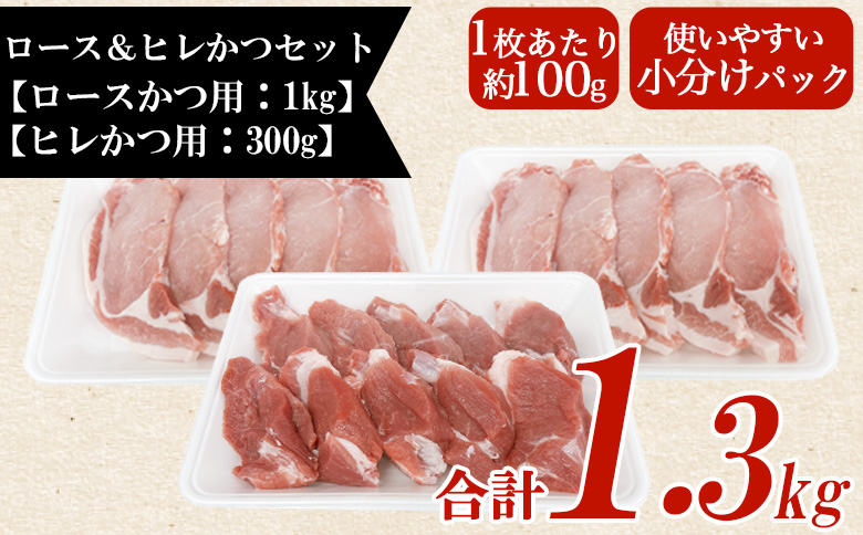 ＜宮崎県産豚肉 ロースかつ用10枚+ヒレかつ用10枚セット＞ 国産 ぶたにく お肉 ブタ 精肉 ロース ヒレ ひれ カツ トンカツ  使いやすい パック 真空冷凍 切り身 選べる数量 詰合せ お弁当 惣菜 揚げ物 トンテキ BBQ バーベキュー 小分け  【MI463-tr】【TRINITY】 豚肉ロースかつ10枚+ヒレかつ10枚