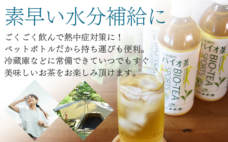 ＜バイオ茶スポーツ ペットボトル 48本＞ 本数 有機緑茶 お茶 茶葉 tea 緑茶 製茶 お手軽 スポドリ スポーツ飲料 スポーツドリンク 飲料類 水分補給 国産 宮崎県産 九州産 スポーツ アウトドア BBQ特集 【MI472-km】 【宮崎上水園】 48本