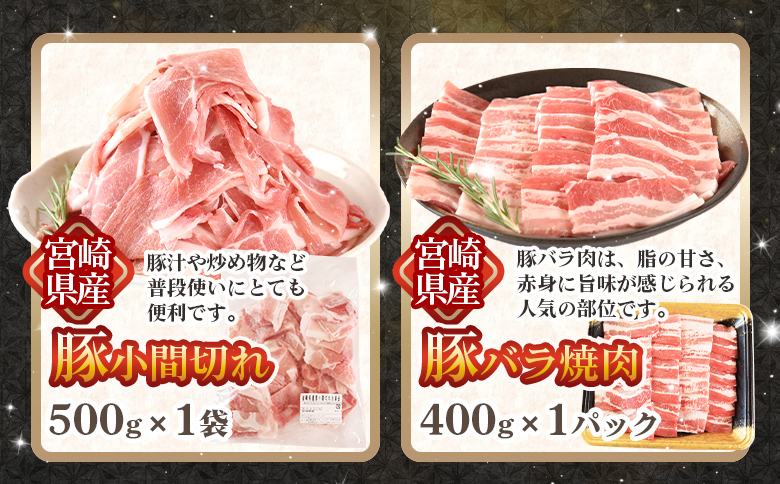 ＜宮崎県産 豚肉4種セット 1.5kg＞ロースしゃぶしゃぶ とんかつ バラ焼肉 ぶた ブタ 豚こま切れ 切り落とし【MI662-nh】【日本ハムマーケティング株式会社】