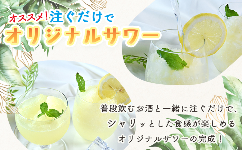 ＜宮崎果実のふわふわかき氷 レモン 135ml×4袋＞ かきごおり こおり 袋 フルーツ かき氷 氷菓 シャーベット ひんやり 冷たいデザート 柑橘スイーツ 果汁入り アレンジ サワー 氷割り お酒に合う【MI665-bk】【ベーカリー梅茂登】