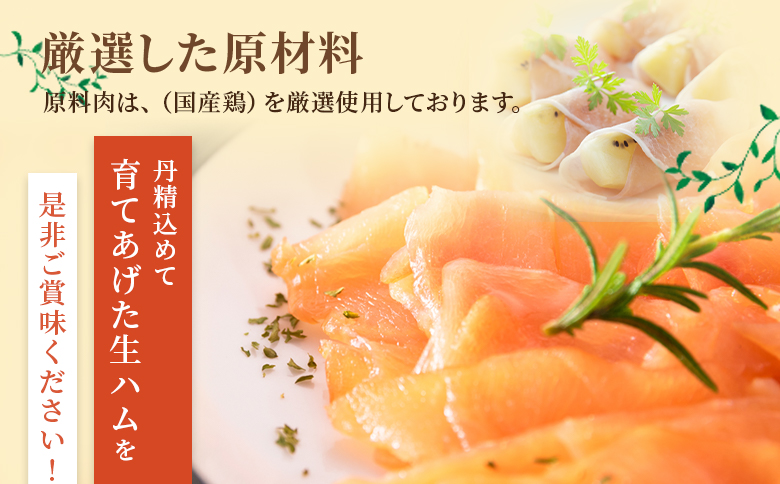 ＜【訳あり】国産鶏むね生ハム切り落とし 900g（150g×6パック）＞ 国産 鶏生ハム スライス とり トリ ムネ サラダ サンドイッチ パスタ 晩酌 おつまみ ヘルシー 低カロリー 高たんぱく 小分け 【MI671-pl】【株式会社プラス】