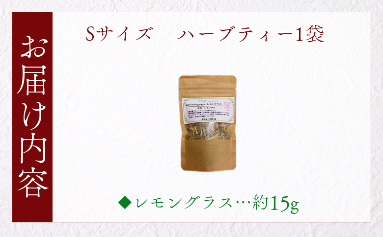 ＜ハーブティー （レモングラス 約15g）＞国産 ドライ ハーブ お茶 ドリンク【MI677-bi】【美香園】