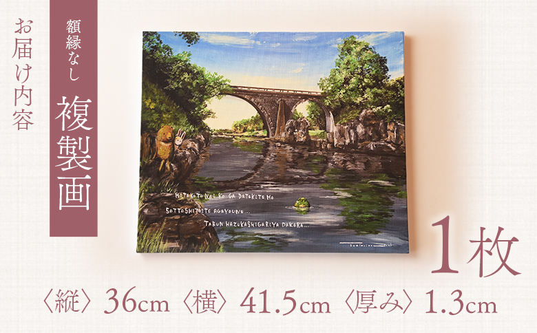 ＜複製画 1枚（額縁なし）＞風景画 アートパネル 作家 Tokinoirodori トキノイロドリ【MI697-hi】【ひろせ本店】