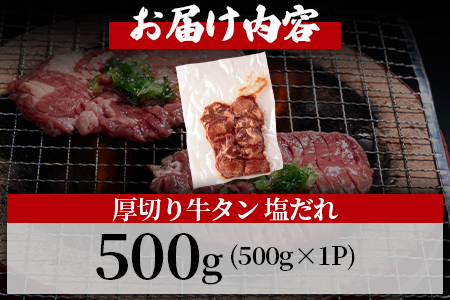 ＜厚切り牛タン（外国産）塩味 500g(約500g×1)＞牛肉 真空パック 個包装 小分け 牛タン タン肉 厚切り 塩味 BBQ バーベキュー 焼肉【MI702-hr】【肉の豊楽】 500g(約500g×1)
