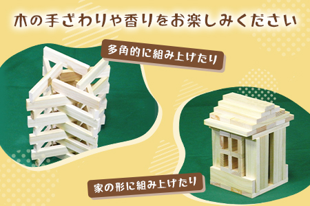 ＜からからつみき108(120P入)＞宮崎県産の杉を使ったつみき！木のおもちゃ 知育玩具 子供 おもちゃ 積み木 男の子 女の子 子ども プレゼント 4歳 5歳 安心 安全 国産 宮崎県産 杉 ベビー向け 誕生日 こどもの日 贈り物 お祝い【A-1701-bo】【boofoowoo】