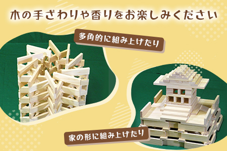 ＜からからつみき108(480P入)＞宮崎県産の杉を使ったつみき！木のおもちゃ 知育玩具 子供 おもちゃ 積み木 男の子 女の子 子ども プレゼント 4歳 5歳 安心 安全 国産 宮崎県産 杉 ベビー向け 誕生日 こどもの日 贈り物 お祝い【B-1703-bo】【boofoowoo】