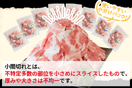 《毎月数量限定》＜宮崎県産豚小間切れ 総量3.2kg＞(400g×8)  BBQ特集【MI131-my】【ミヤチク】