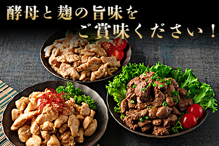 ＜どぶろく味噌漬け 鶏三昧セット（レバー3パック、小肉3パック、肩小肉3パック）＞南九州産鶏肉使用 BBQ特集 【MI168-gs】【我生庵】