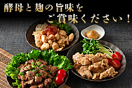 ＜どぶろく味噌漬け鶏セット（レバー1パック、小肉1パック、肩小肉1パック）どぶろく味噌（500g）＞南九州産鶏肉使用 BBQ特集 【MI170-gs】【我生庵】