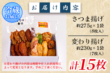 ＜さつま揚げ詰合せ、変わり揚げ詰合せ 各1袋（合計2袋）＞おやつやお酒のおつまみ、おかずやお料理にも！【MI179-kb】【日向屋かまぼこ店】