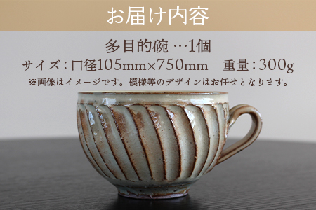 【数量限定】＜多目的椀(1個)＞陶器 三股町【MI319-mh】【むかひ窯】