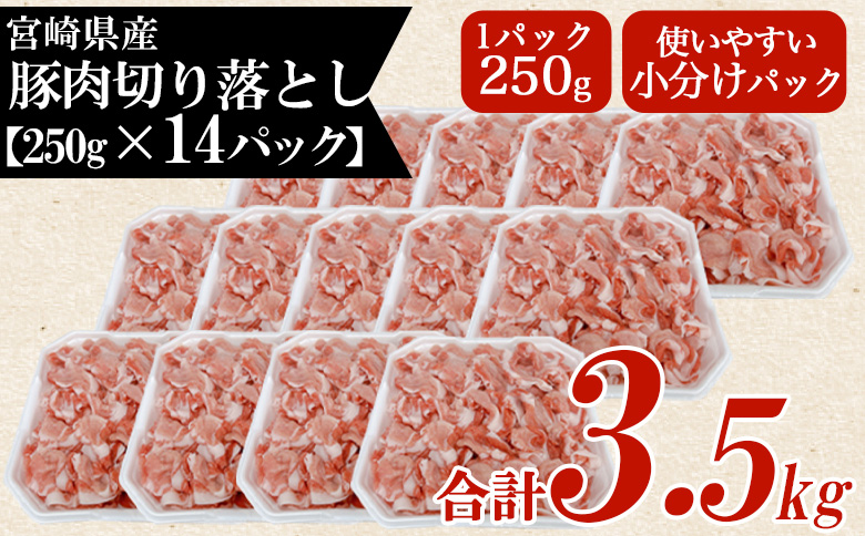 ＜豚肉切り落とし 約3.5kg＞ 国産 ぶたにく お肉 ブタ 精肉 切り落し こま 小間切れ 豚コマ  使いやすい パック 冷凍 保存 切り身 選べる数量 スライス おかず お弁当 惣菜 揚げ物 小分け ポークカレー 肉じゃが 料理 アレンジ  【MI469-tr-x1】【TRINITY】 豚肉切り落とし 約3.5kg	